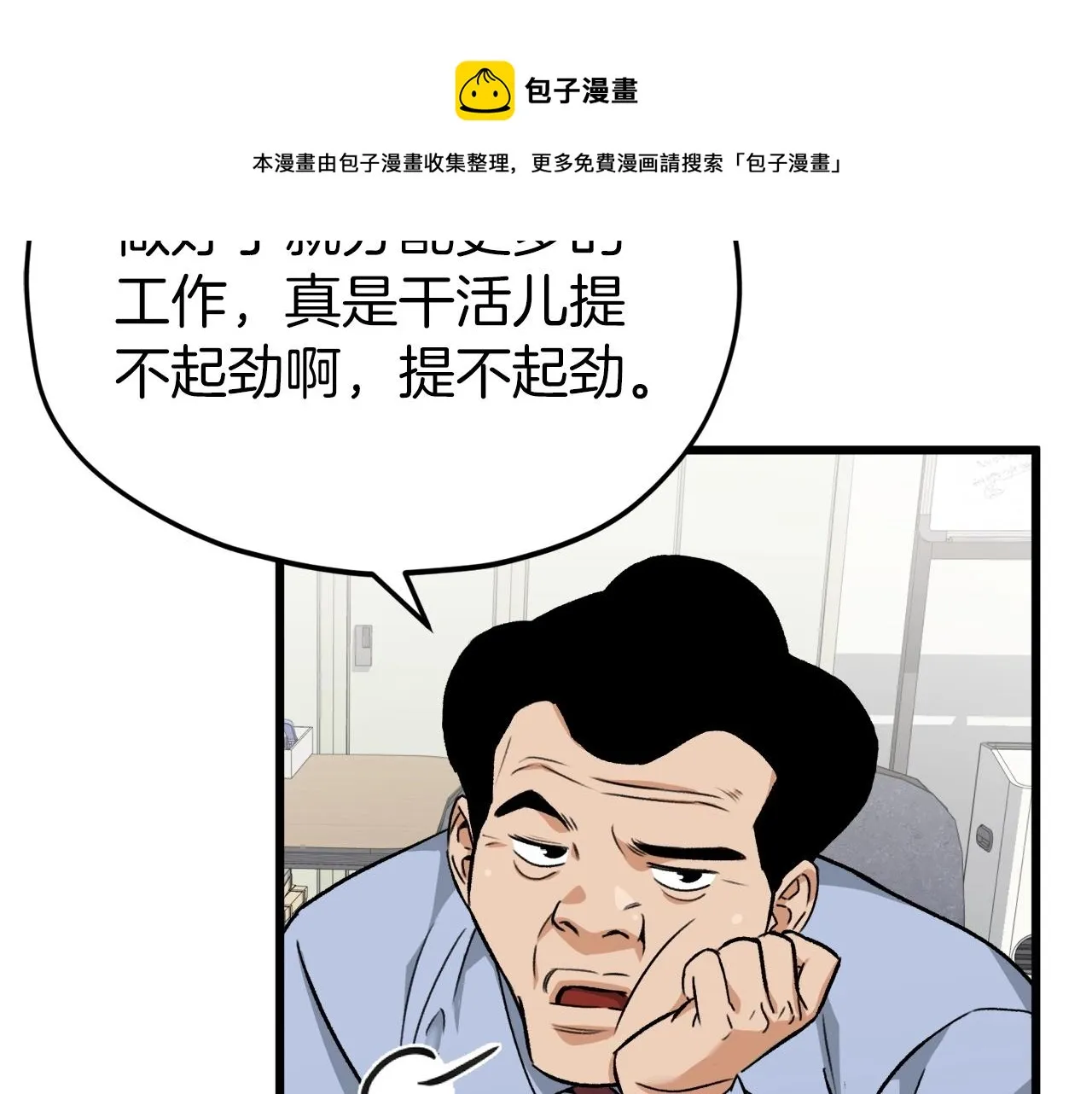 第70话 超越一切的强者 第73页
