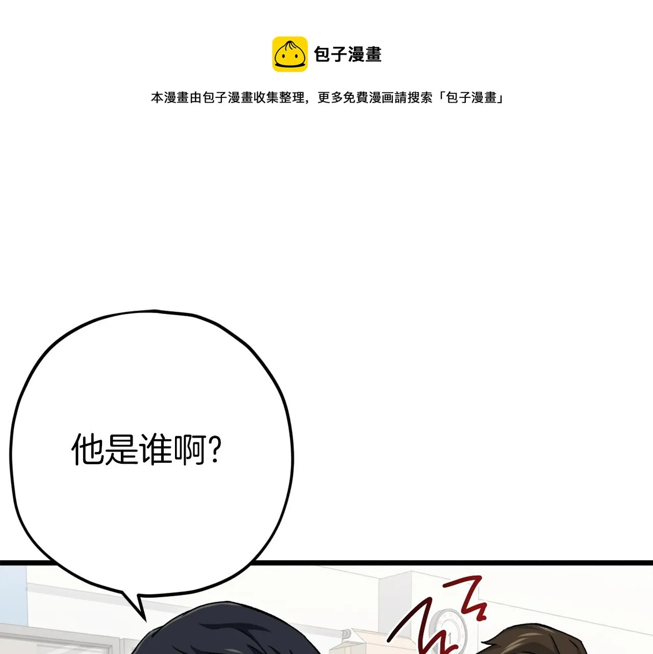 第70话 超越一切的强者 第85页