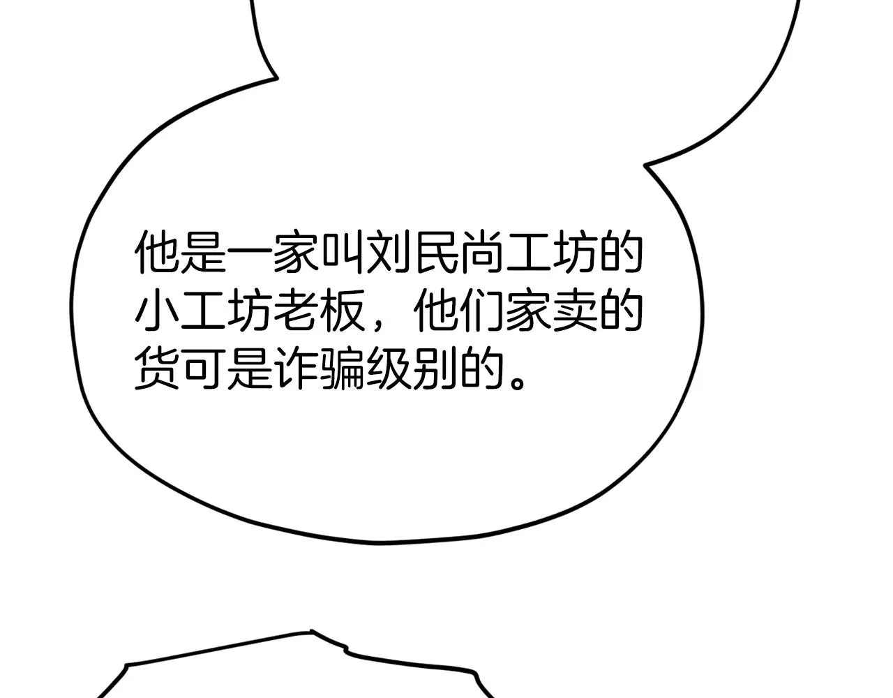 第70话 超越一切的强者 第87页