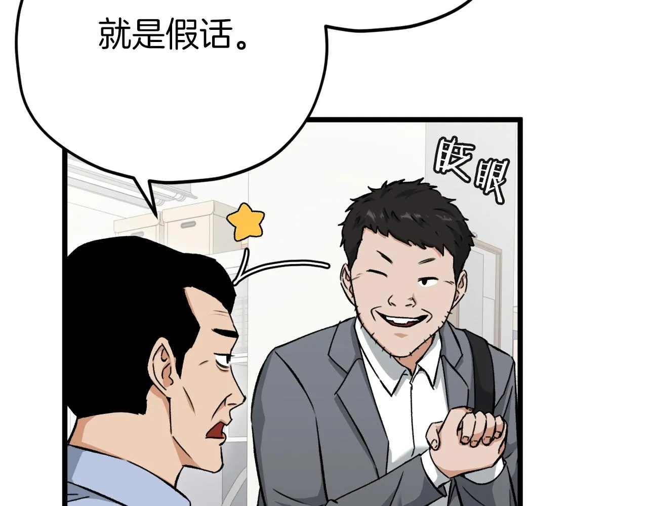 第70话 超越一切的强者 第91页
