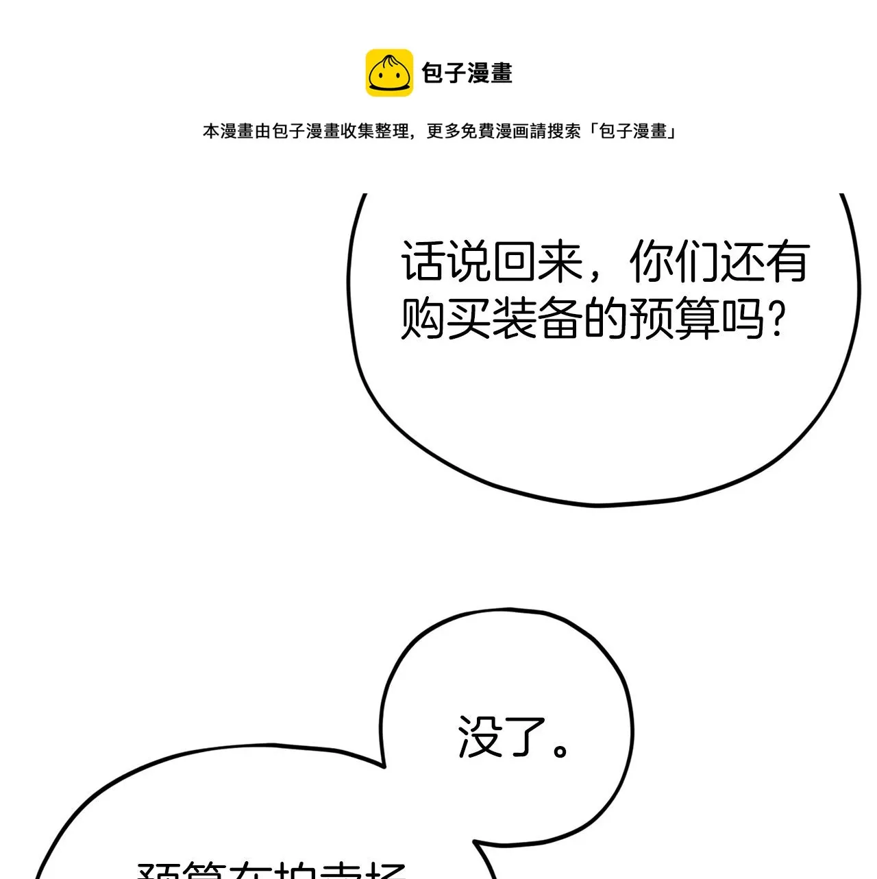 第70话 超越一切的强者 第93页