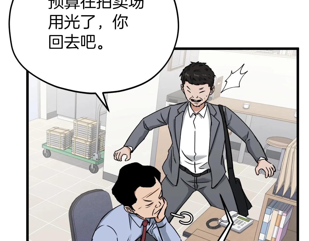 第70话 超越一切的强者 第94页