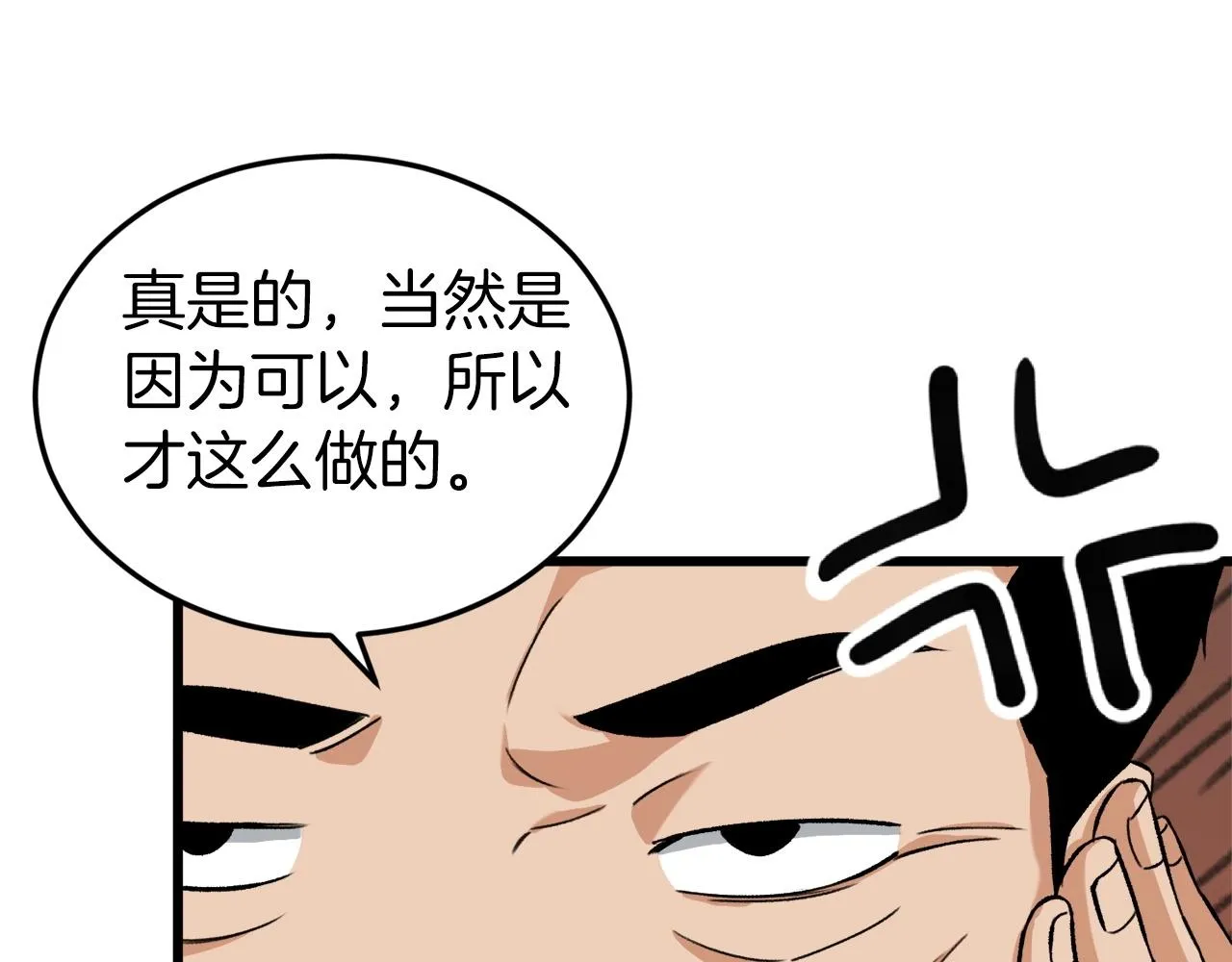 第70话 超越一切的强者 第96页