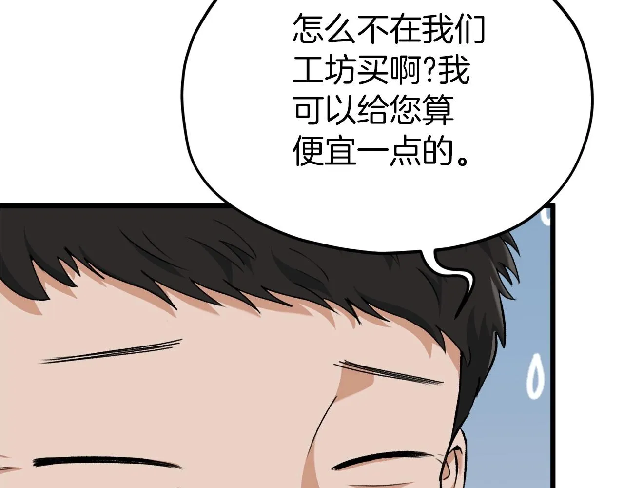 第70话 超越一切的强者 第98页