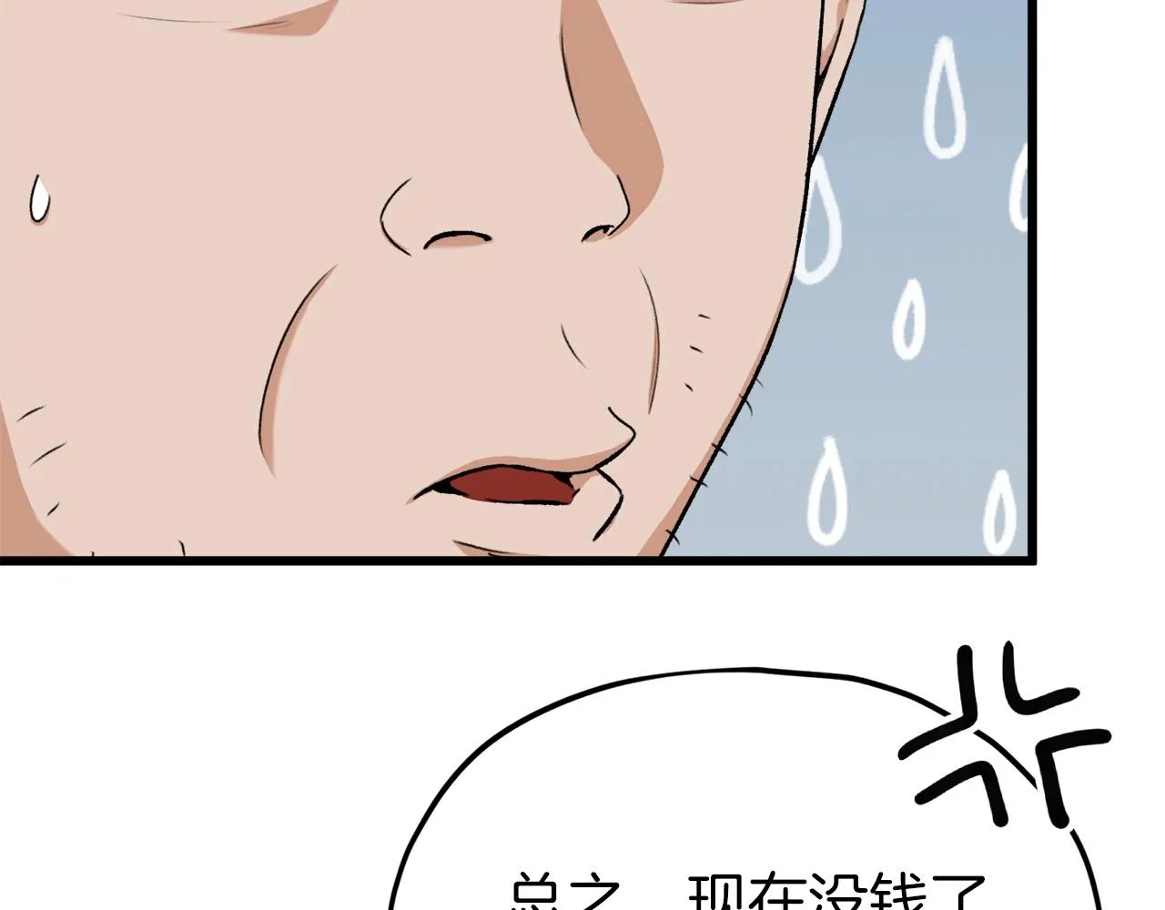 第70话 超越一切的强者 第99页