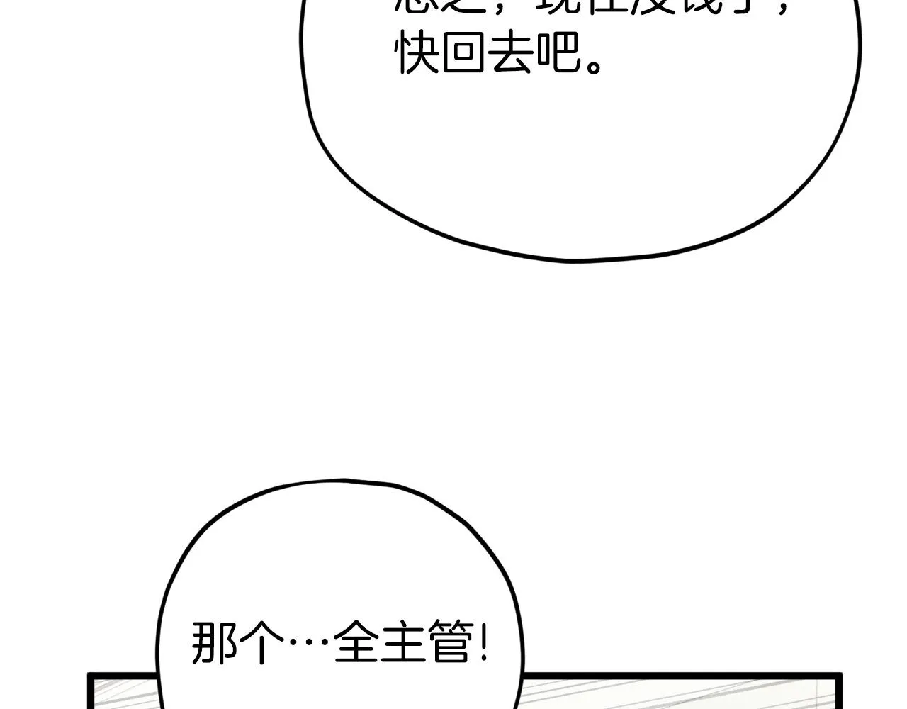 第70话 超越一切的强者 第100页