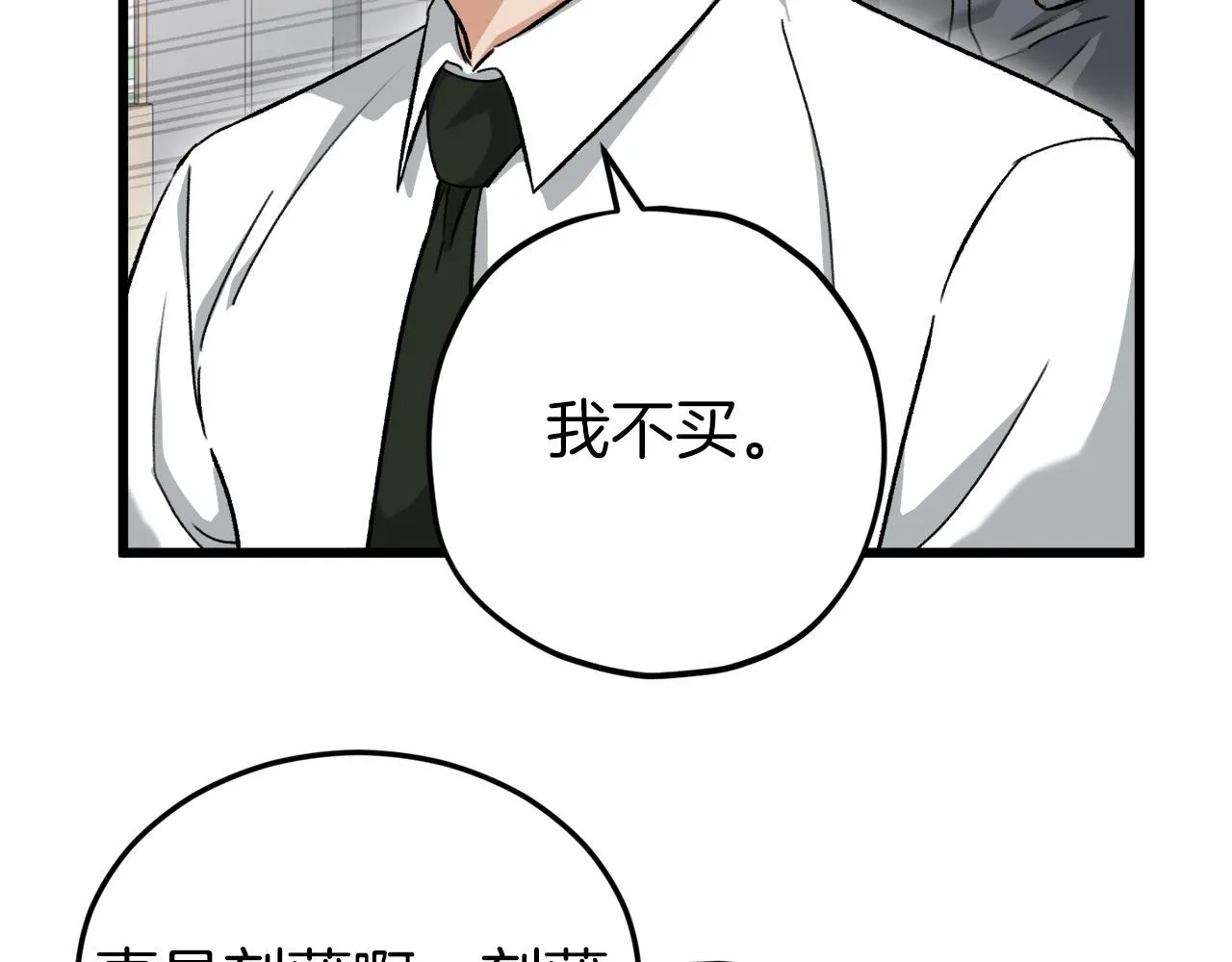 第70话 超越一切的强者 第102页