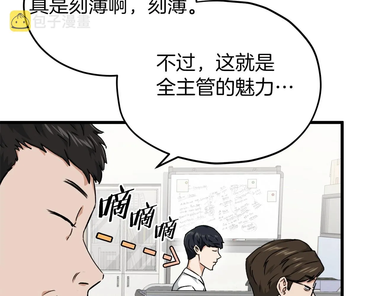 第70话 超越一切的强者 第103页