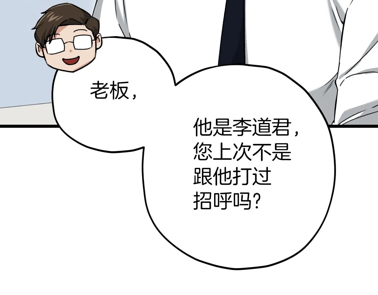 第70话 超越一切的强者 第107页