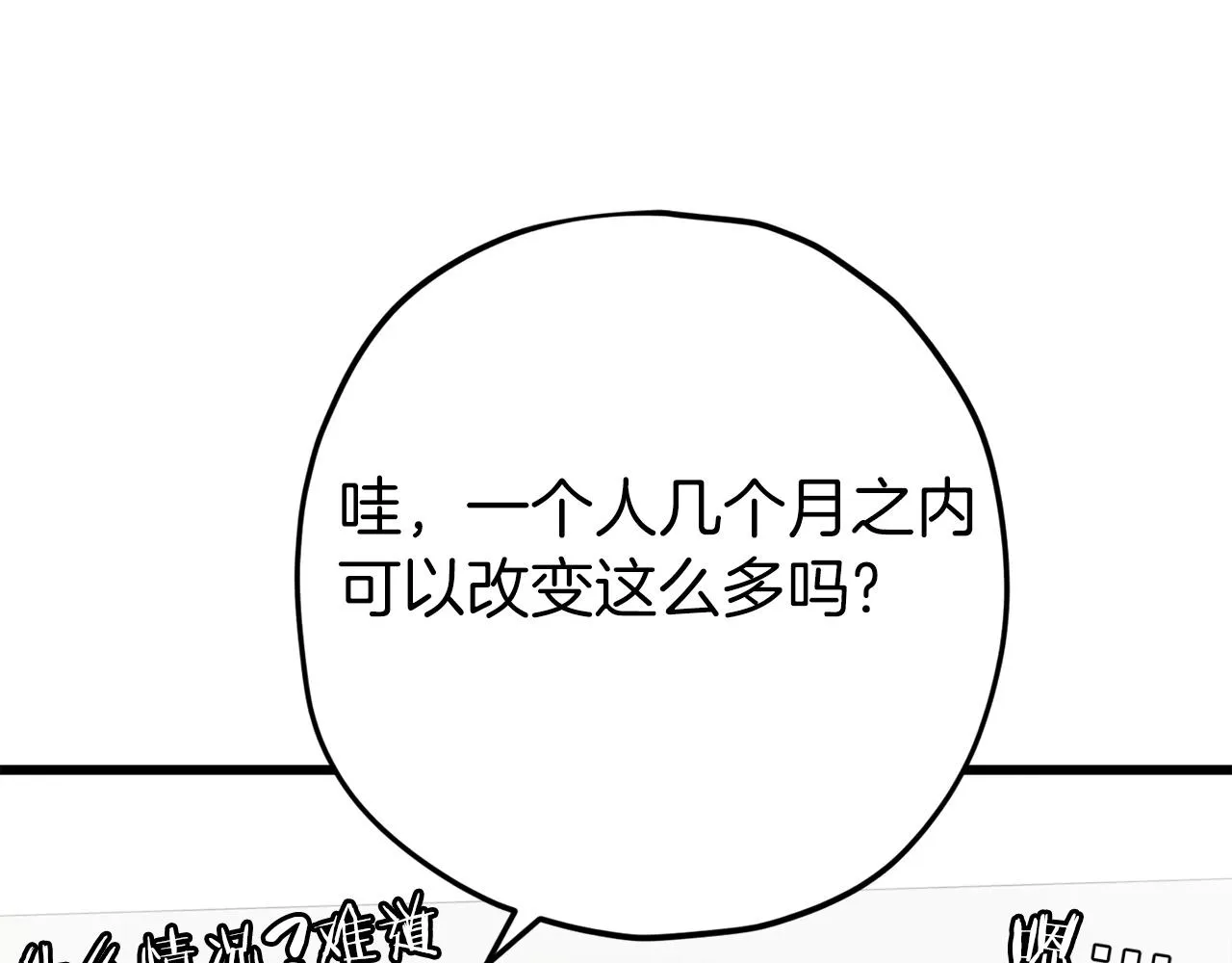 第70话 超越一切的强者 第111页