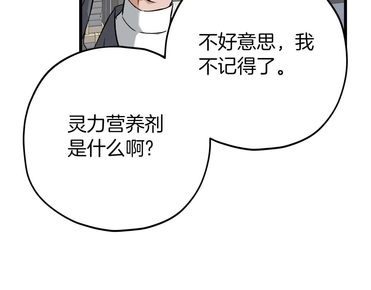 第70话 超越一切的强者 第116页