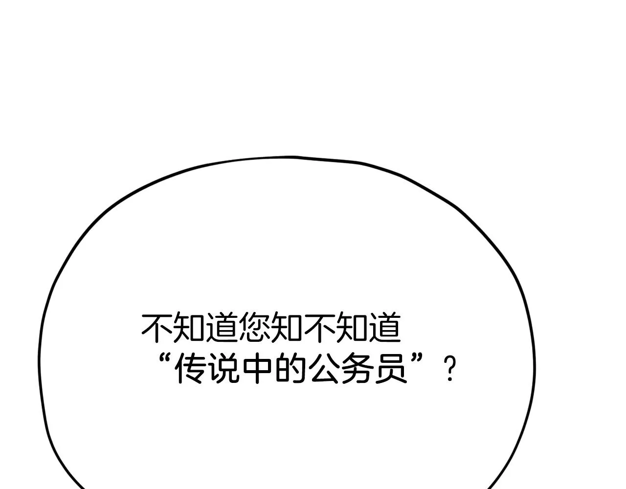 第70话 超越一切的强者 第120页