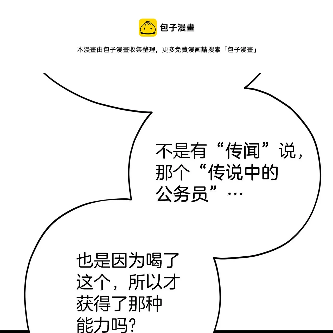第70话 超越一切的强者 第121页