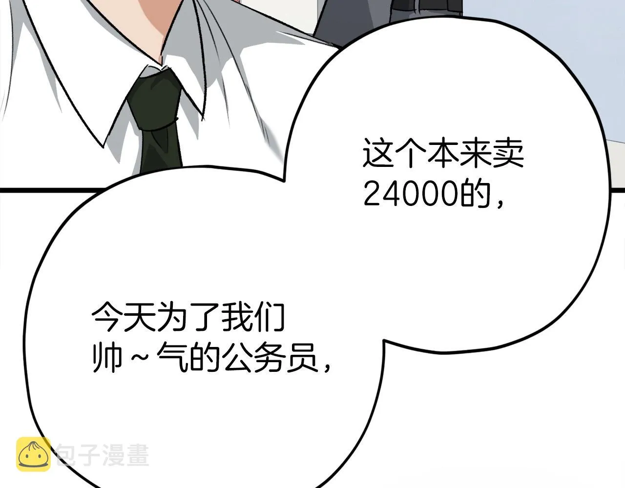 第70话 超越一切的强者 第123页