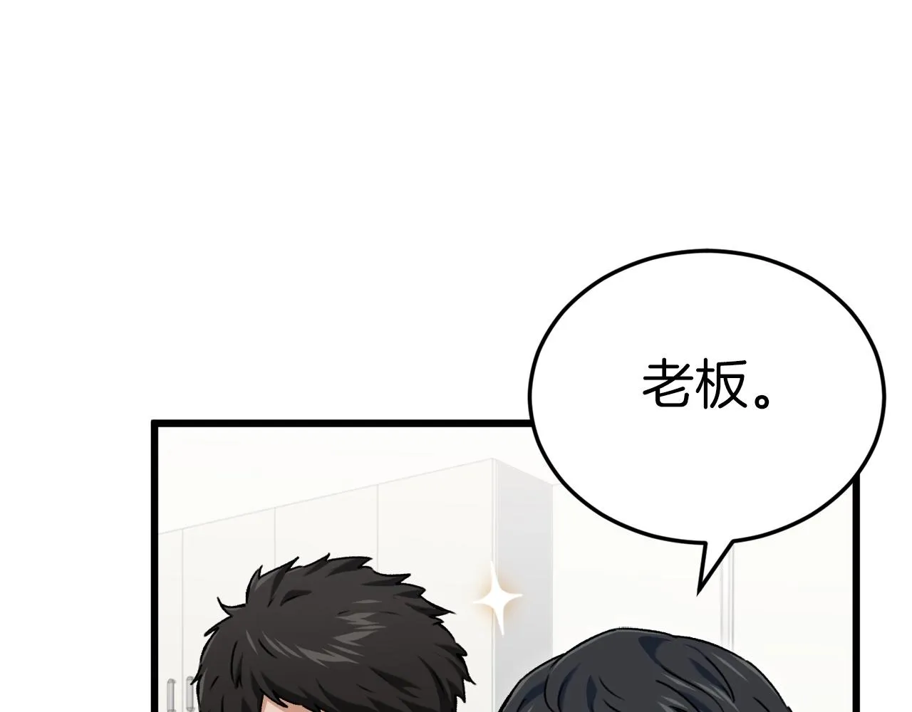 第70话 超越一切的强者 第128页