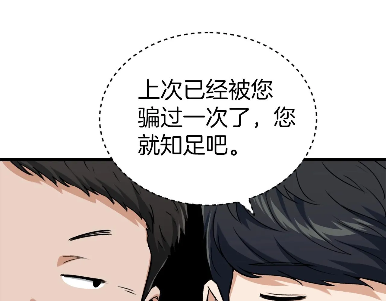 第70话 超越一切的强者 第131页