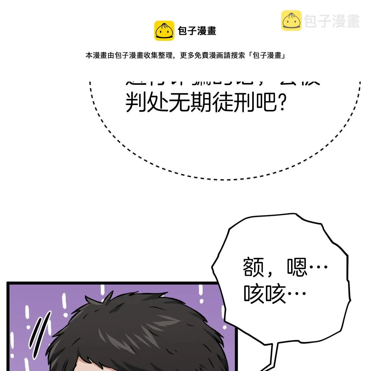 第70话 超越一切的强者 第133页