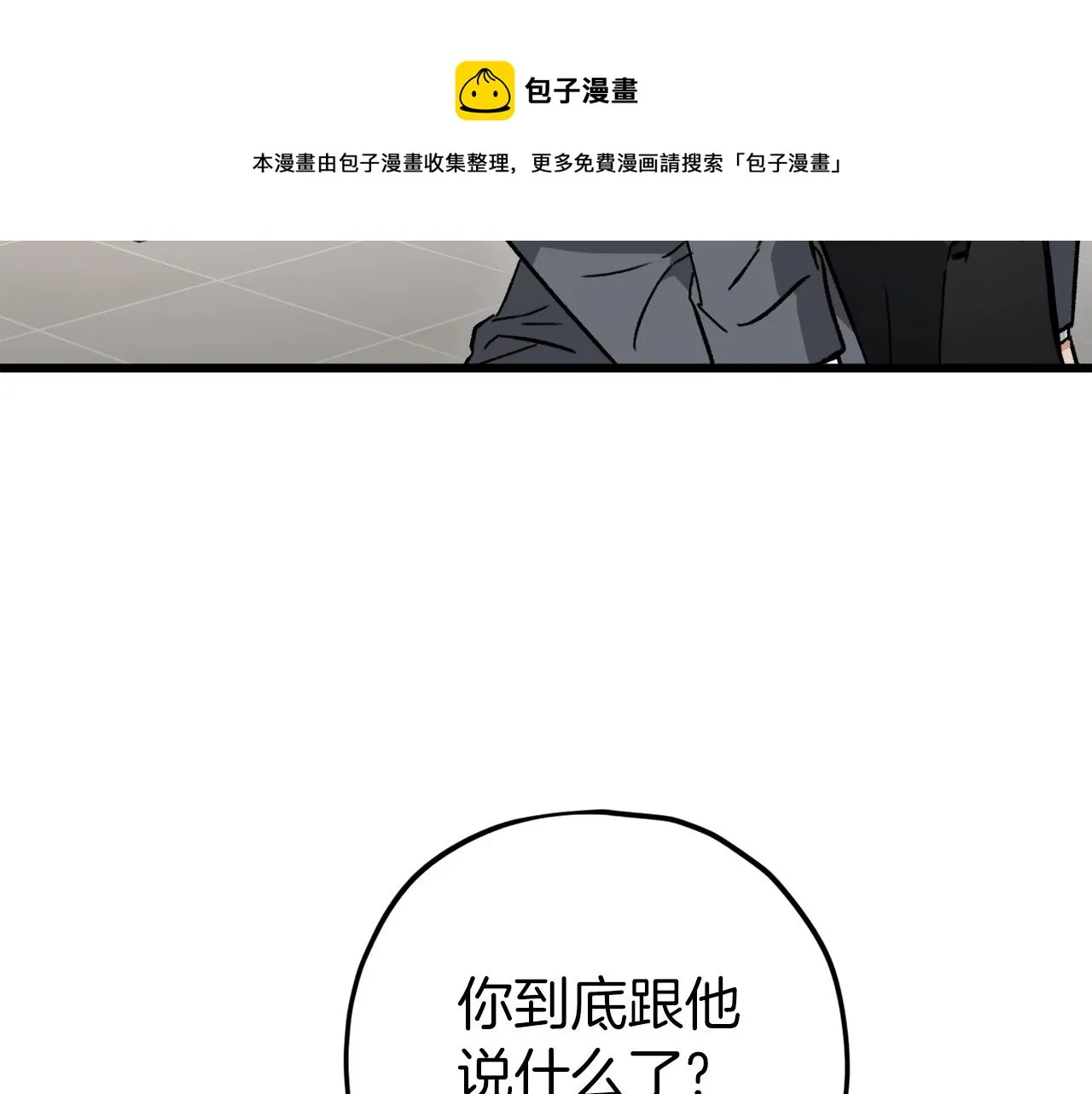 第70话 超越一切的强者 第141页