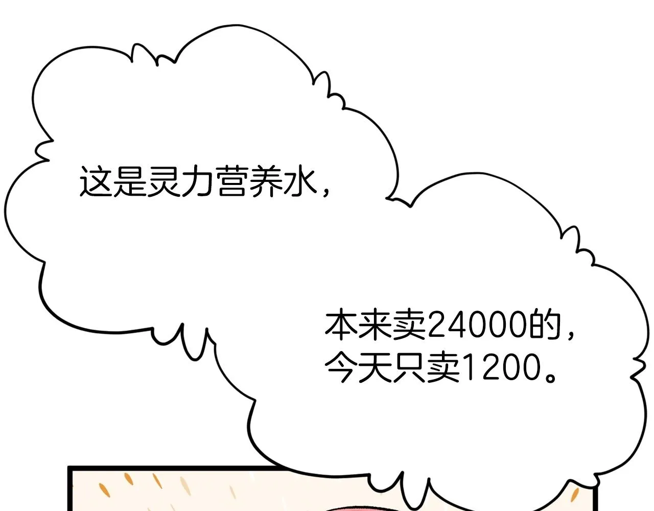 第70话 超越一切的强者 第151页