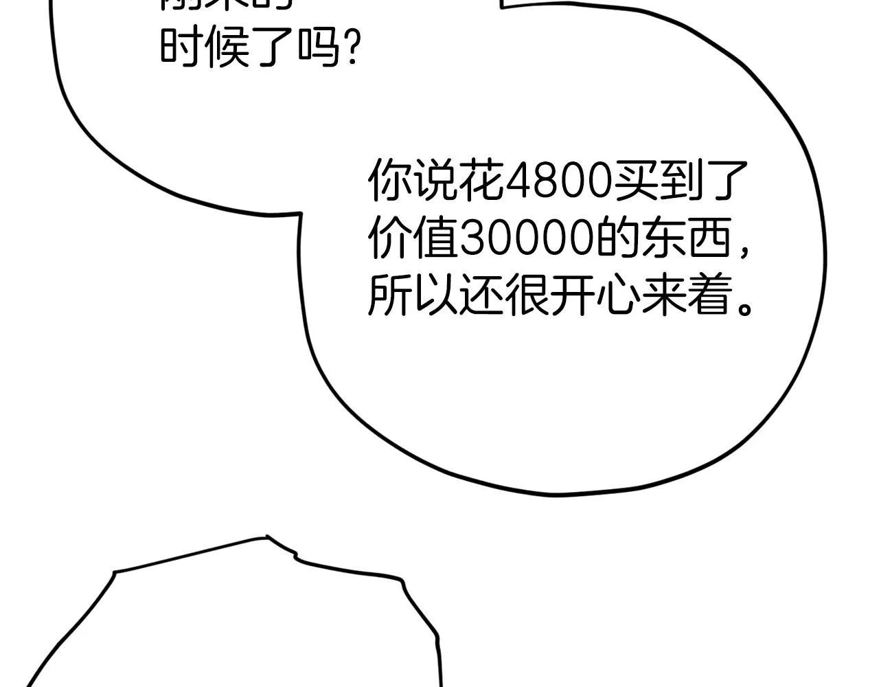第70话 超越一切的强者 第156页