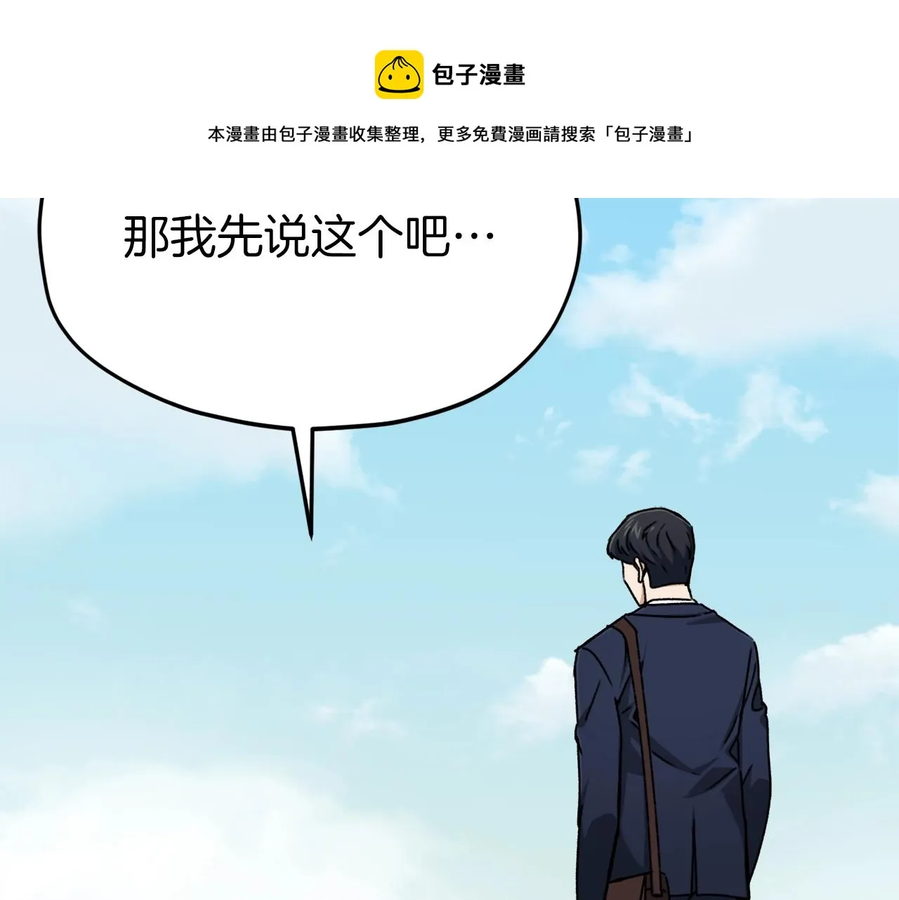 第69话 百站挑战 第5页