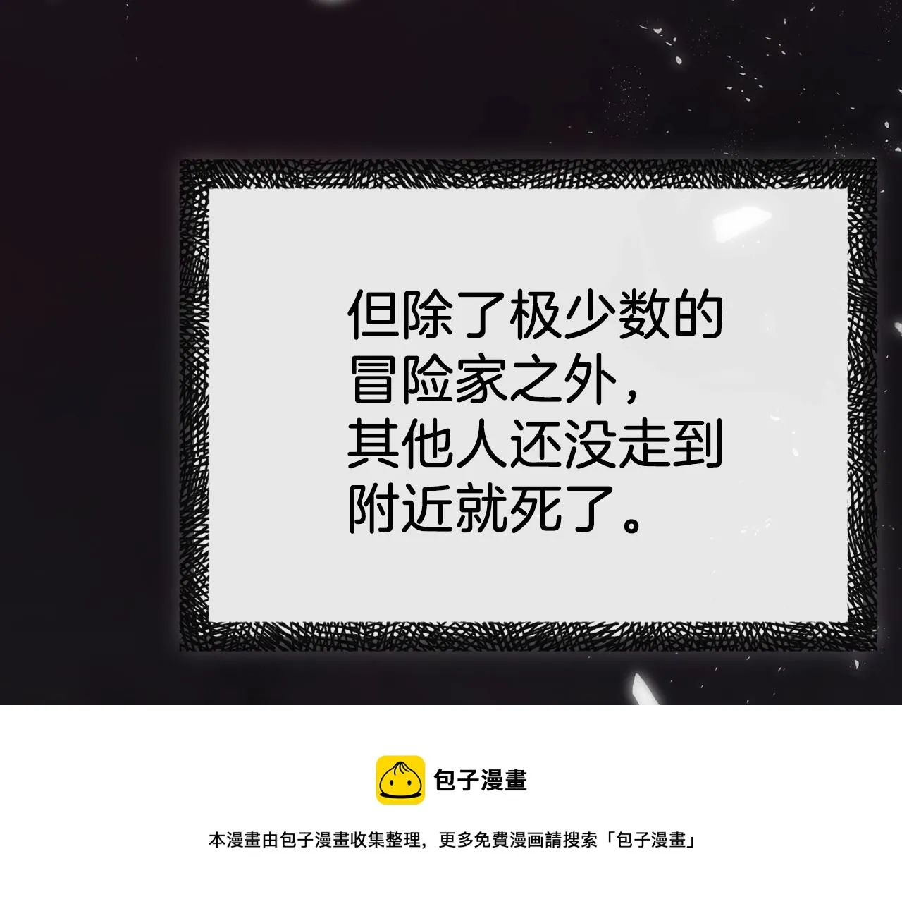 第69话 百站挑战 第17页