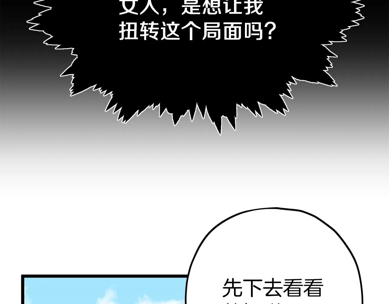 第69话 百站挑战 第36页
