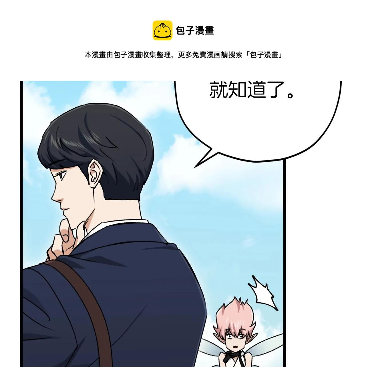 第69话 百站挑战 第37页