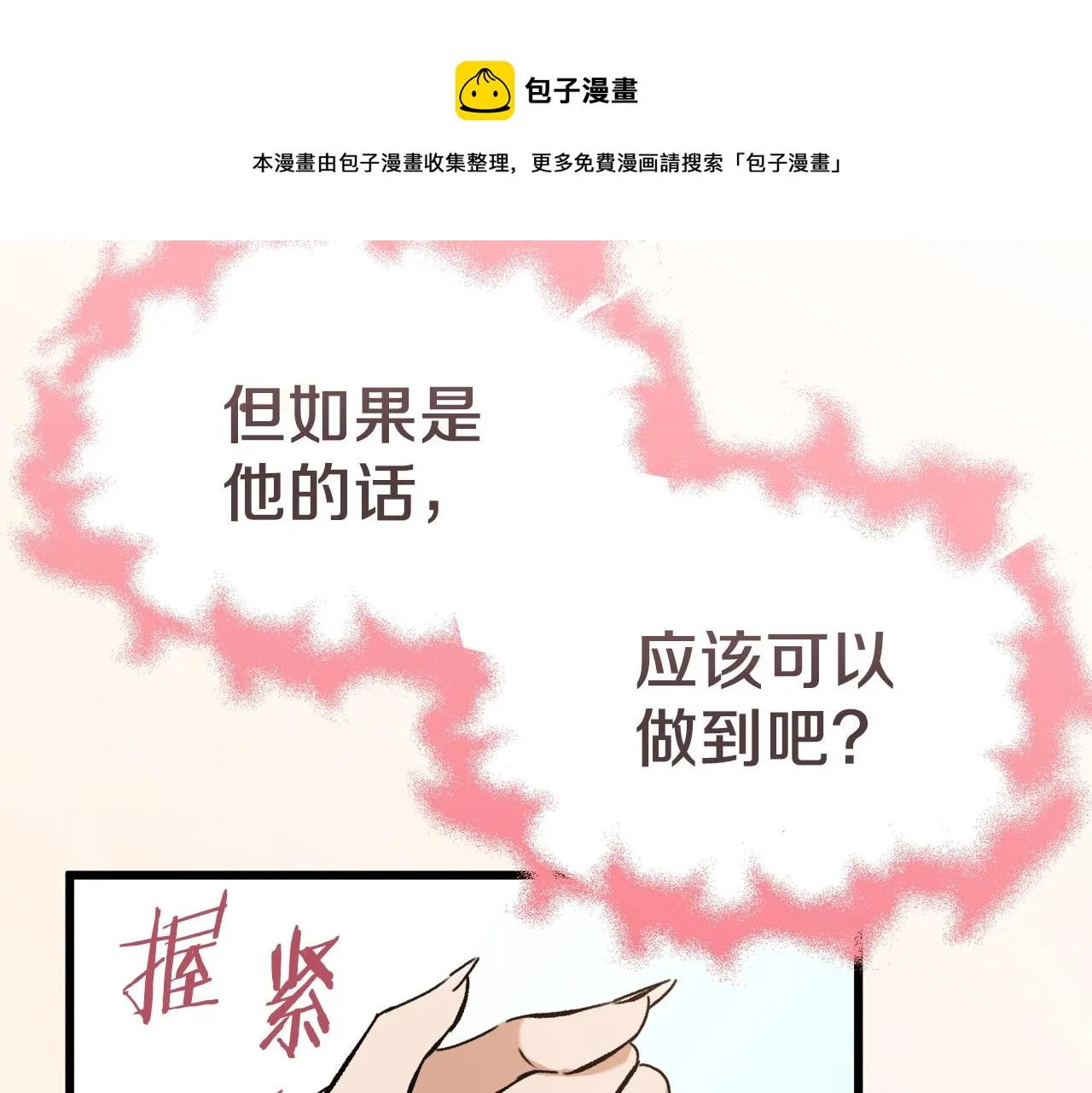 第69话 百站挑战 第57页