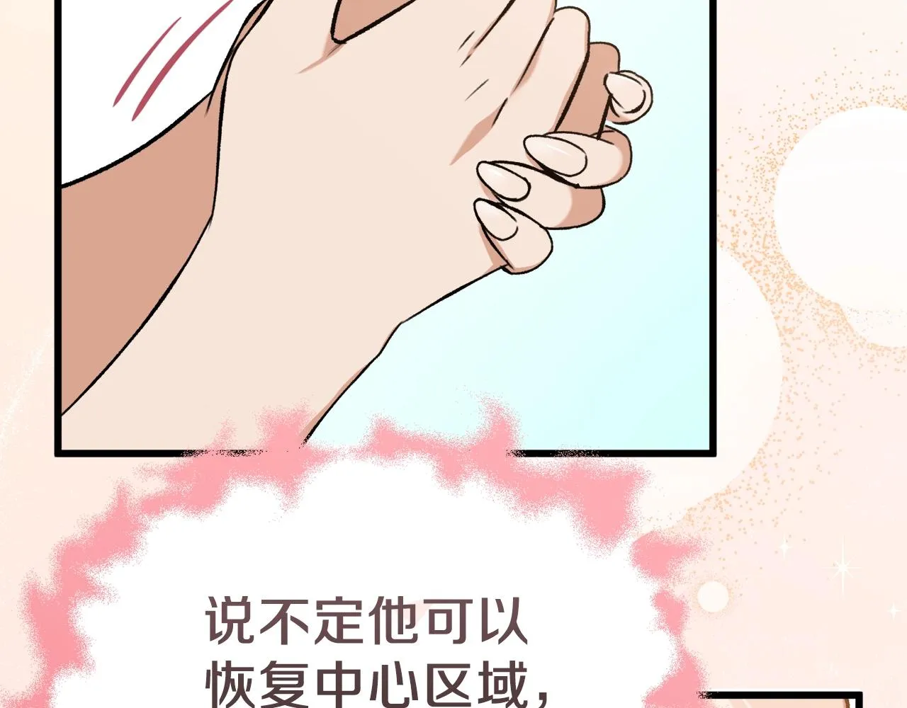 第69话 百站挑战 第58页