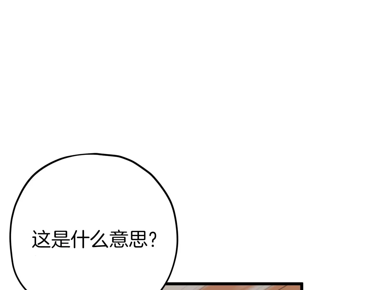 第69话 百站挑战 第72页
