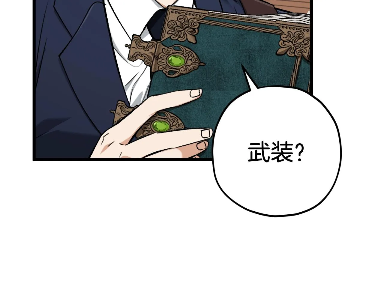 第69话 百站挑战 第74页