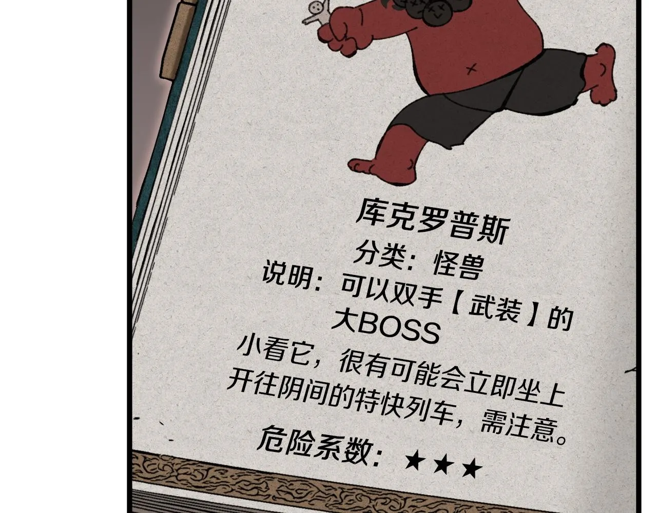 第69话 百站挑战 第76页