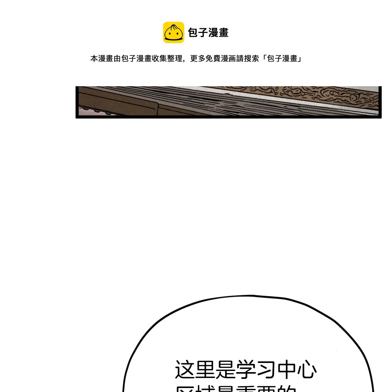 第69话 百站挑战 第77页