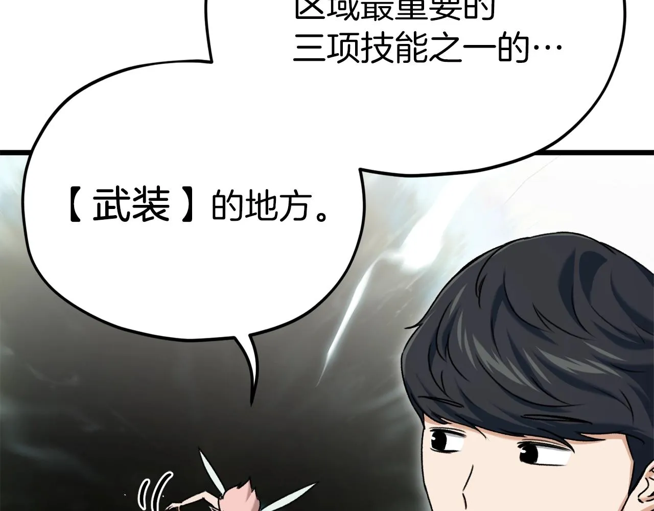第69话 百站挑战 第78页