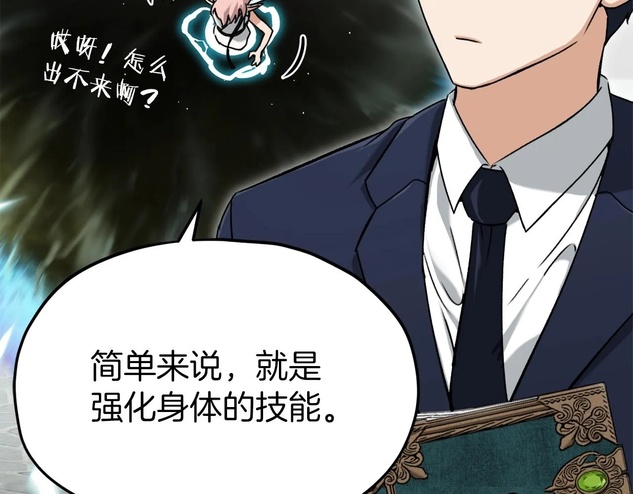 第69话 百站挑战 第79页