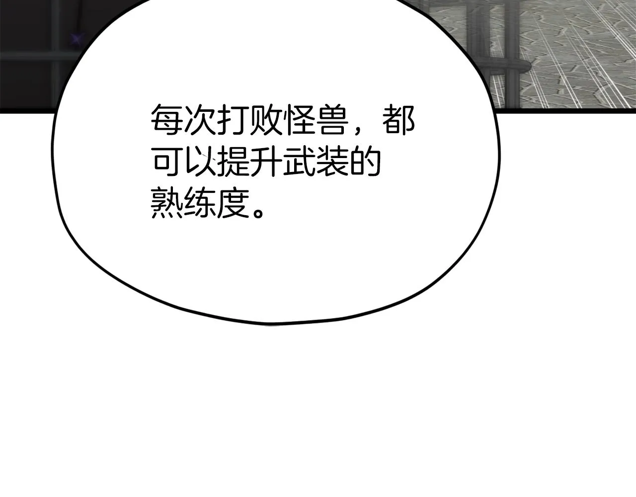 第69话 百站挑战 第83页