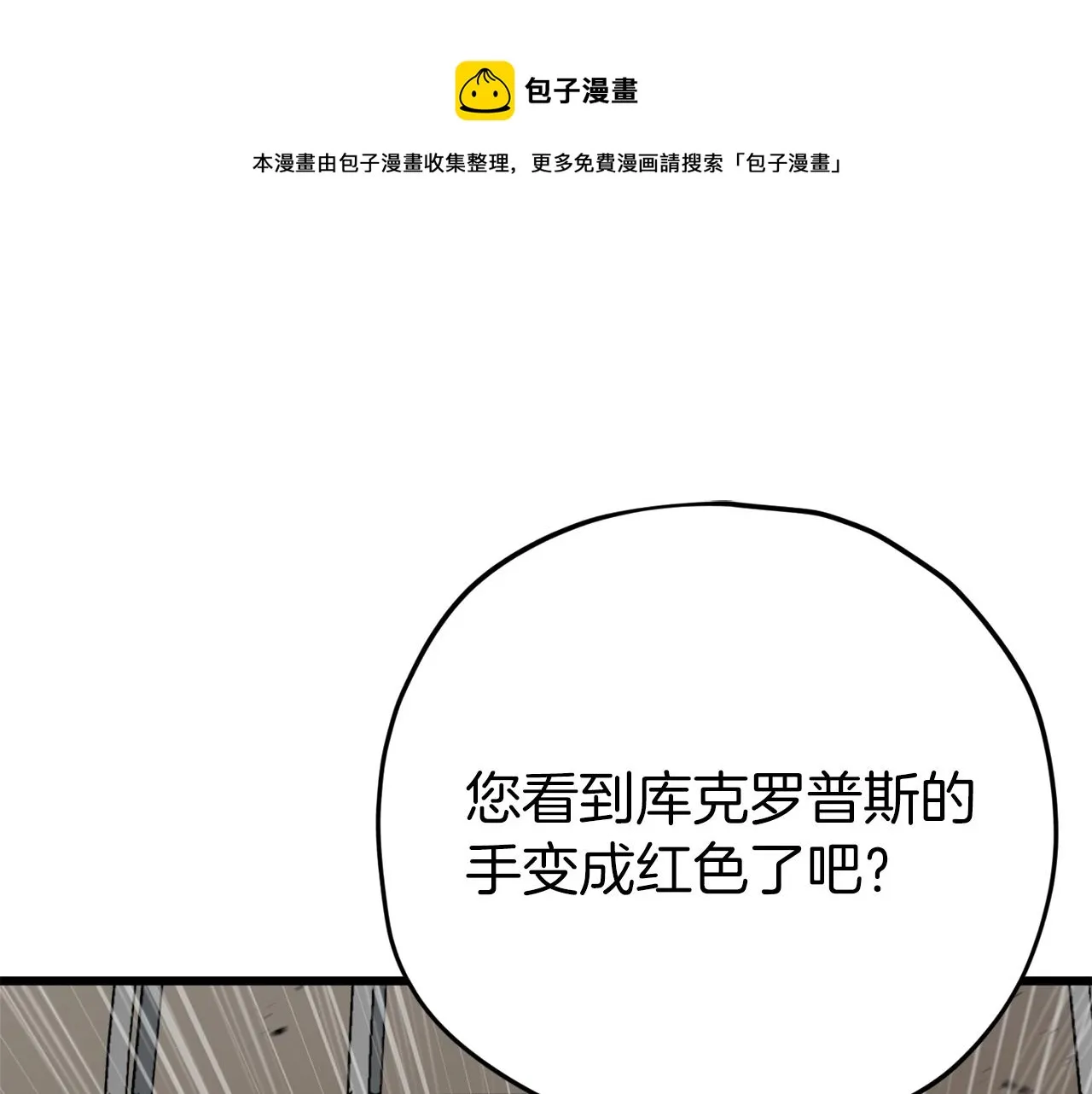 第69话 百站挑战 第85页