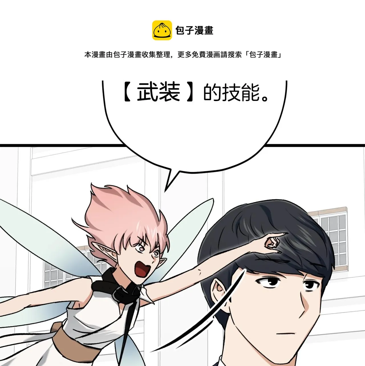 第69话 百站挑战 第89页
