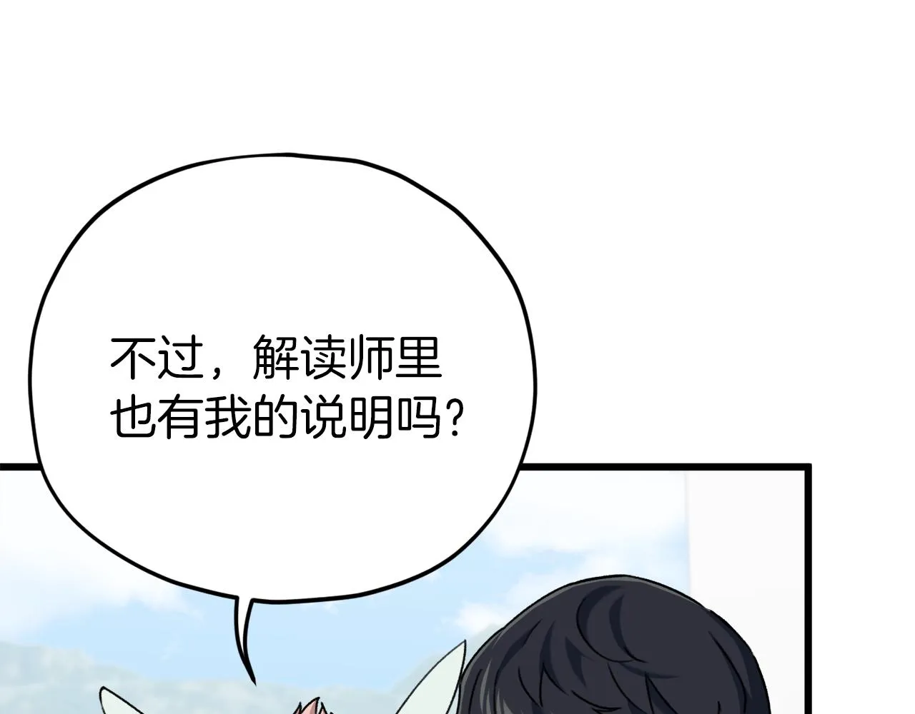 第69话 百站挑战 第92页
