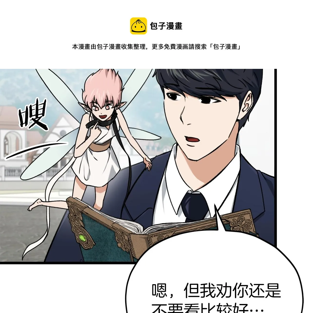 第69话 百站挑战 第93页