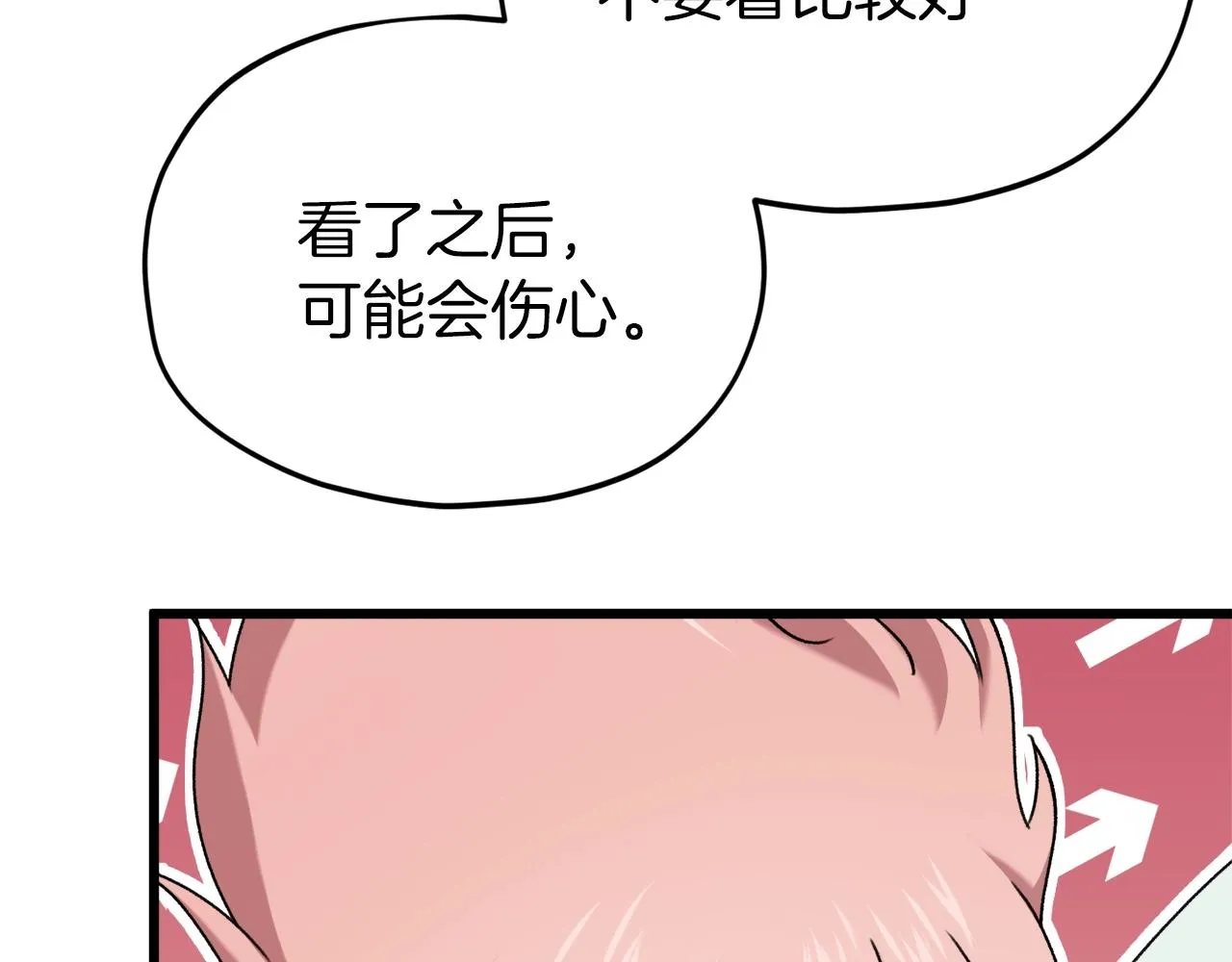 第69话 百站挑战 第94页