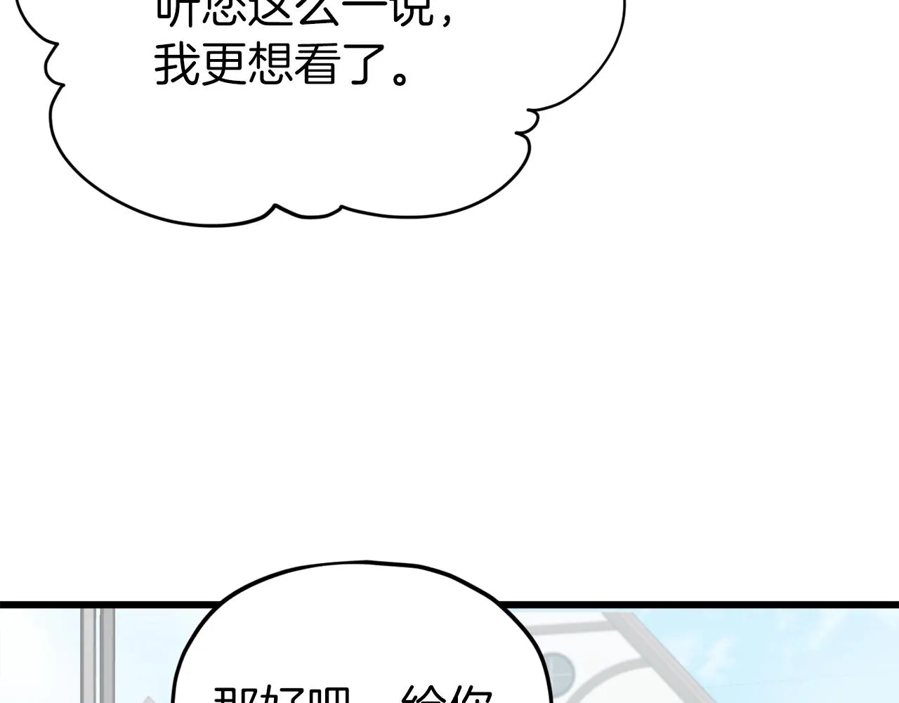 第69话 百站挑战 第96页