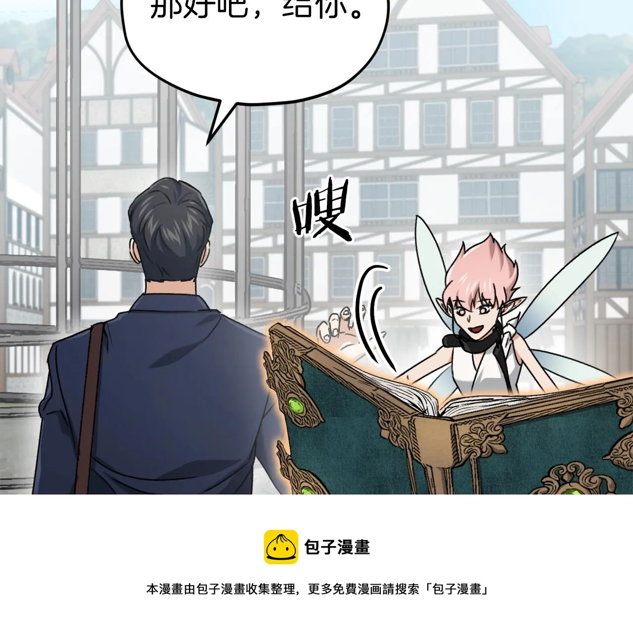 第69话 百站挑战 第97页