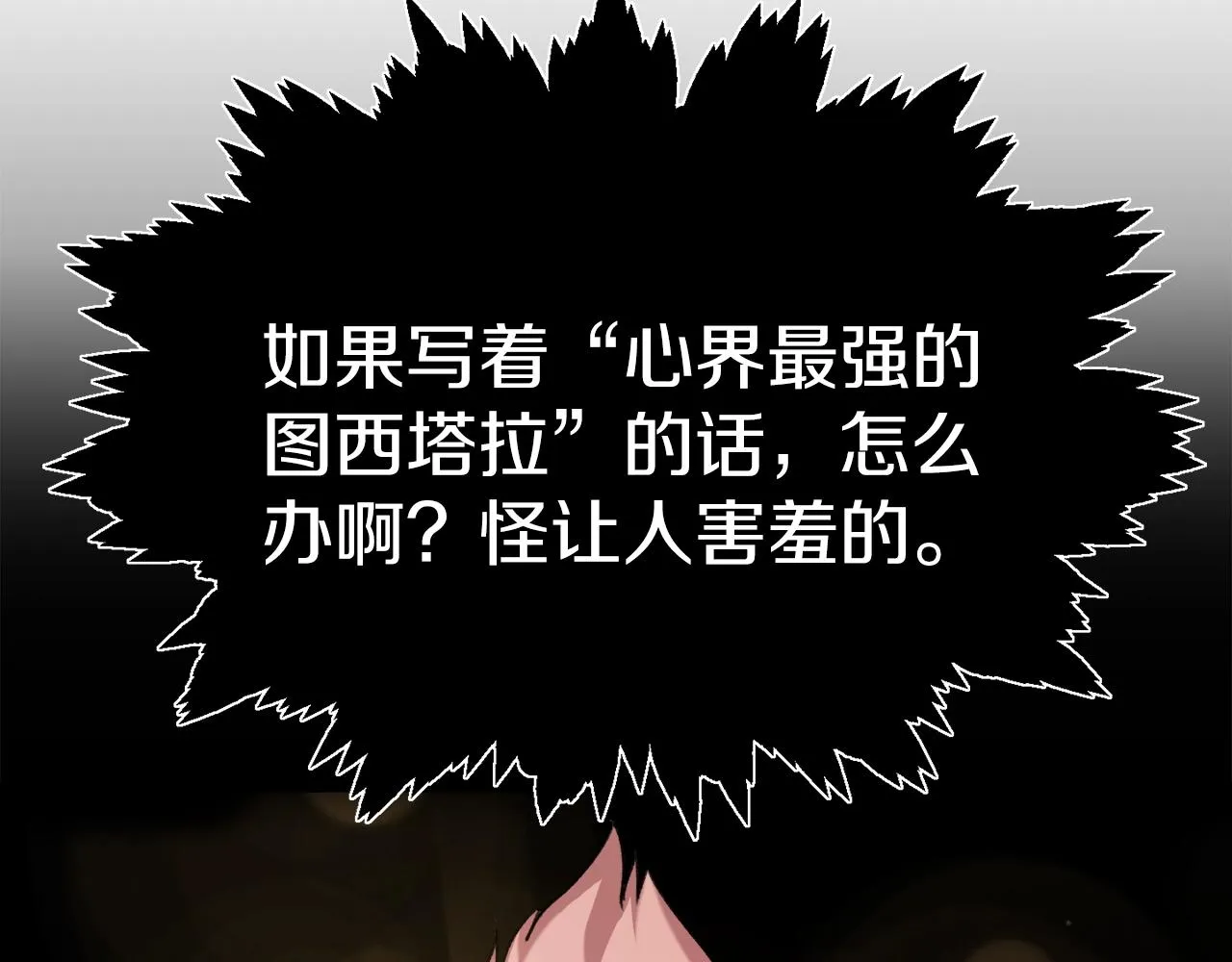 第69话 百站挑战 第99页