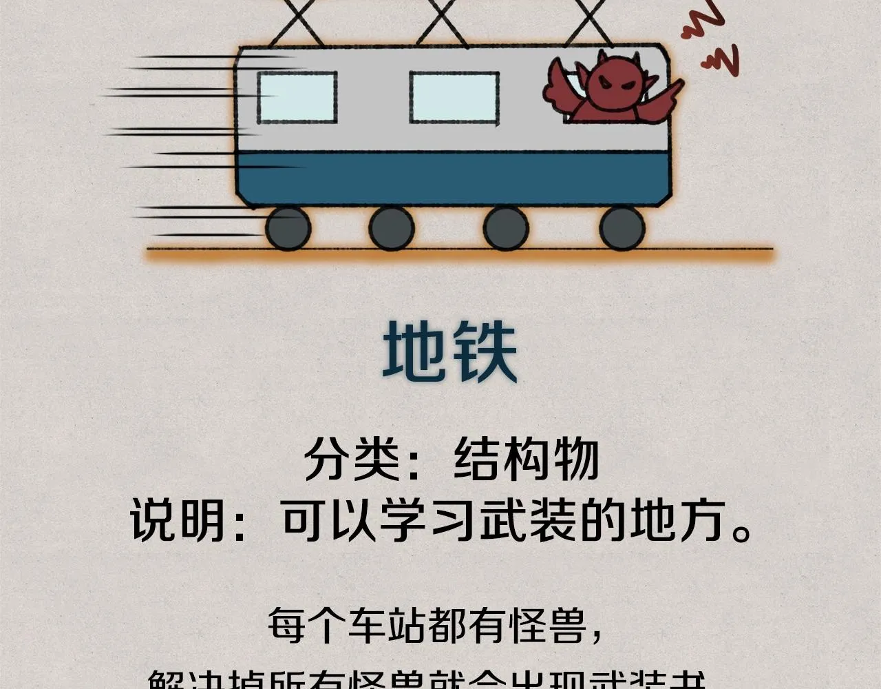第69话 百站挑战 第118页