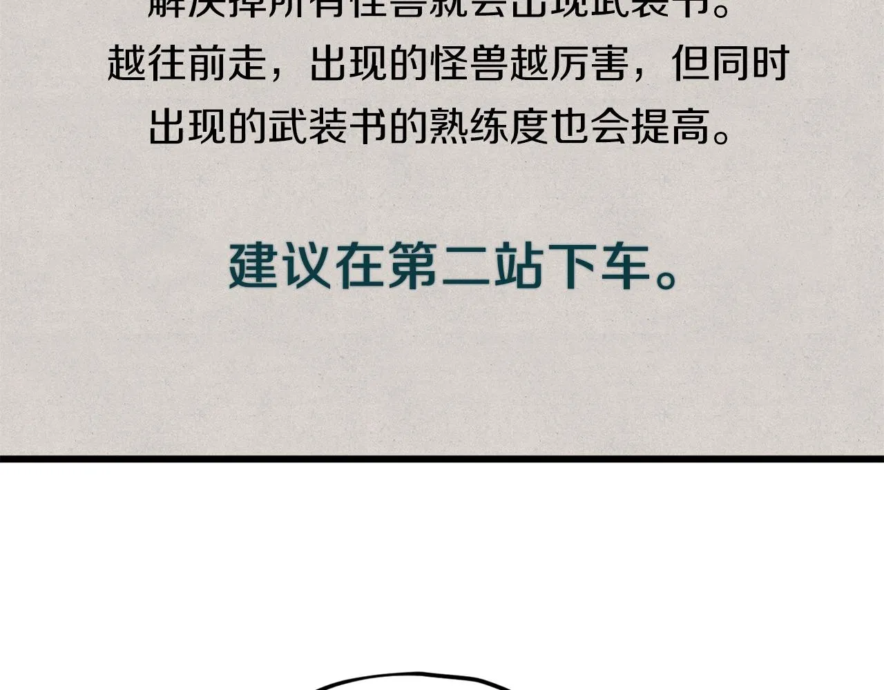 第69话 百站挑战 第119页