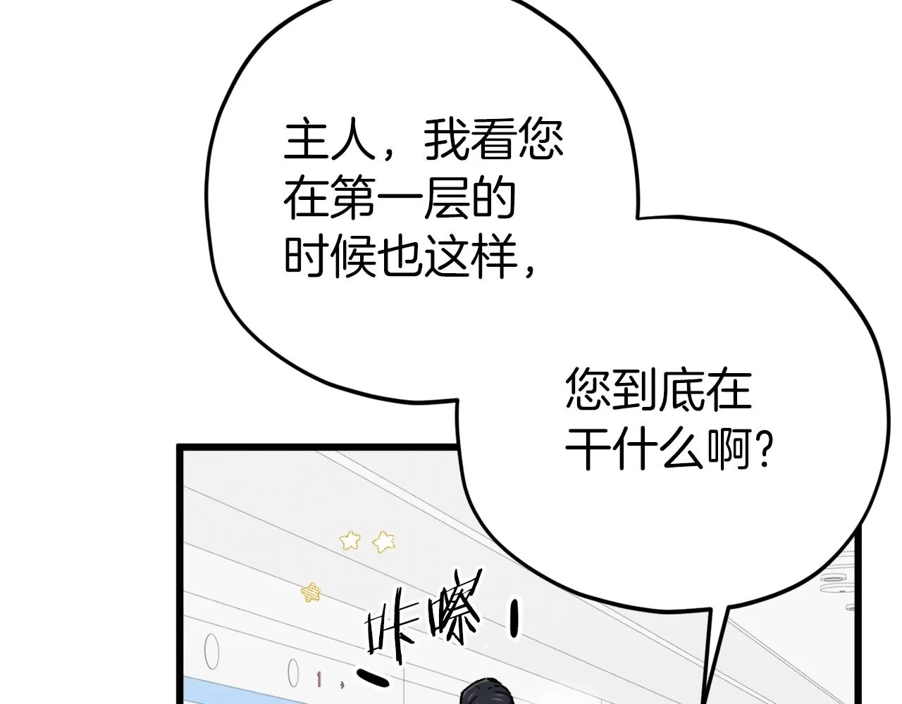 第69话 百站挑战 第120页