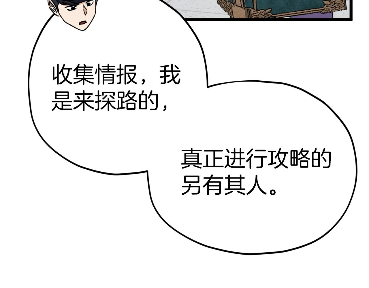 第69话 百站挑战 第122页