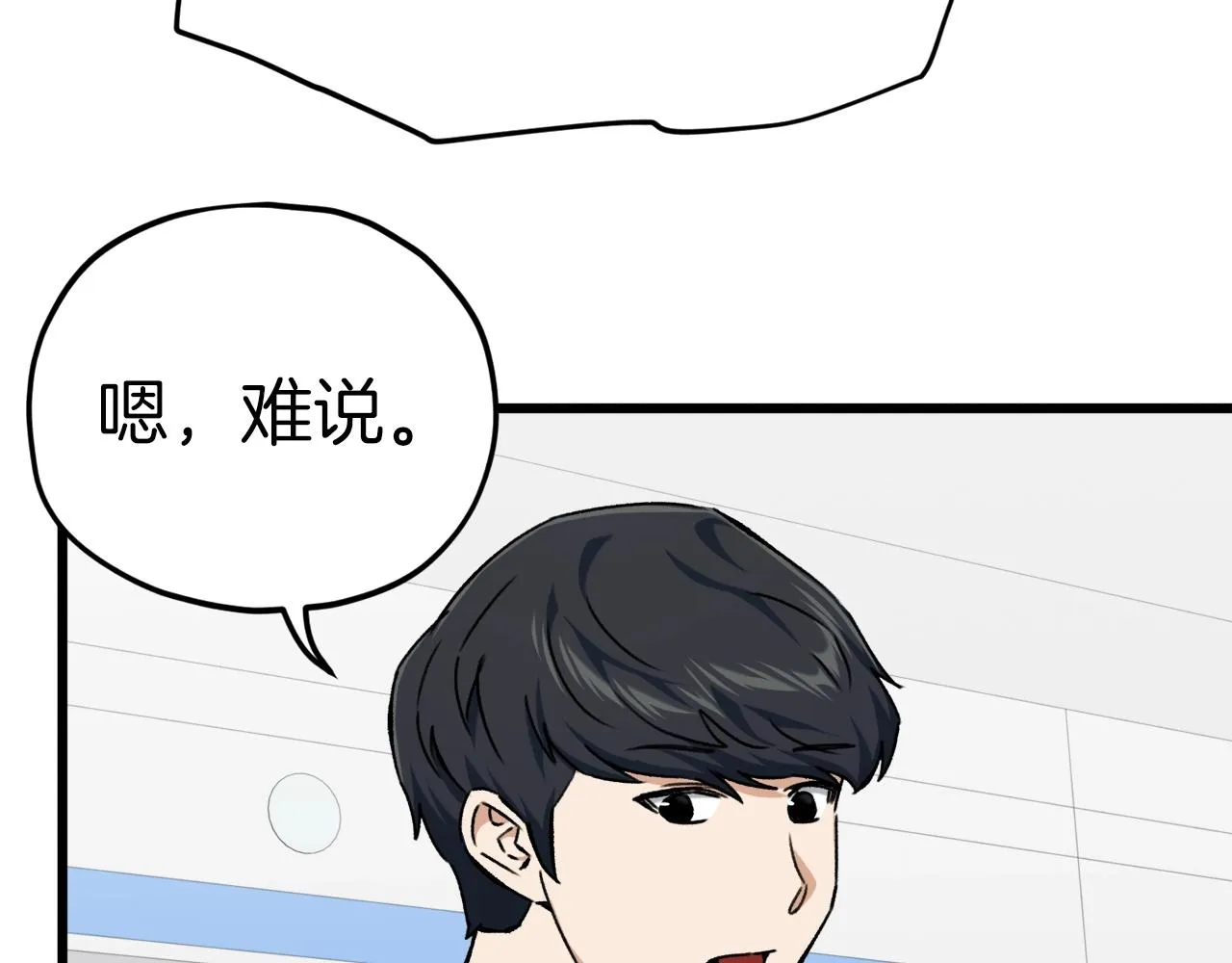第69话 百站挑战 第126页